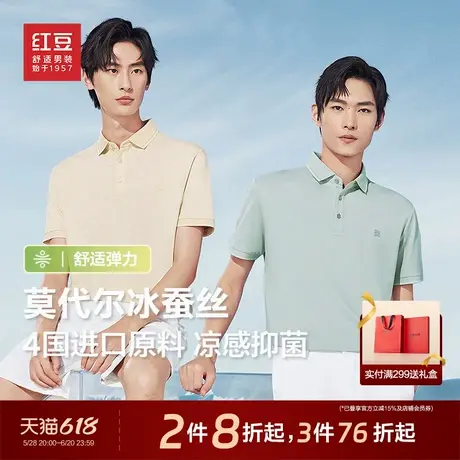 红豆polo衫男短袖25夏季休闲莫代尔弹力含蚕丝凉感男士翻领白t恤图片