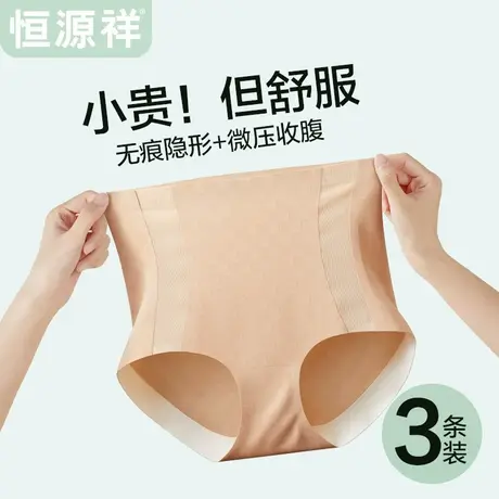 恒源祥冰丝内裤女士无痕不夹臀高腰收腹薄款蚕丝抗菌裆女生三角裤商品大图
