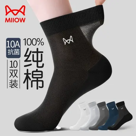 猫人男士袜子夏季薄款纯棉抗起球透气防臭防臭中筒袜网眼商务长袜商品大图
