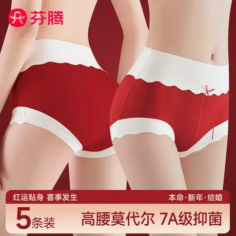芬腾本命年2025蛇年高腰莫代尔红内裤女士2024新款纯棉抗菌全棉裆商品大图