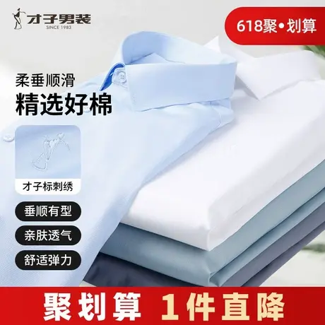 才子男装长袖衬衫男士2024秋季新款修身商务正装刺绣打底蓝色衬衫商品大图