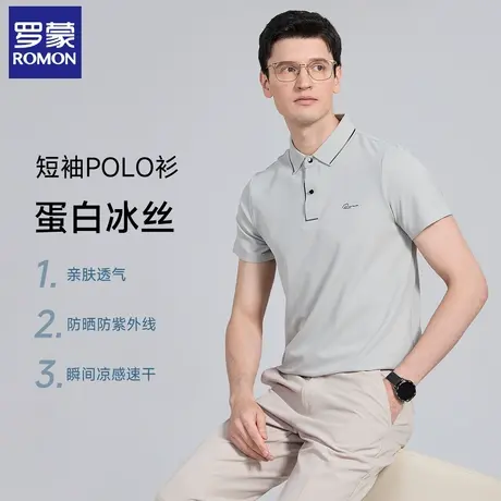 【品牌专版】罗蒙polo衫男夏季冰丝无痕短袖男士休闲商务高档T恤图片