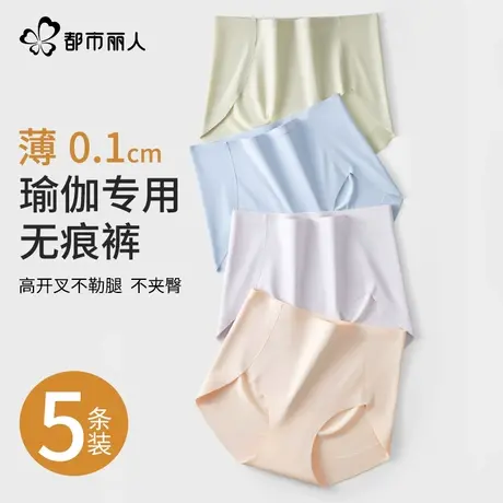 都市丽人无痕内裤女抗菌瑜伽健身提臀防磨腿夏季冰丝薄款三角裤商品大图
