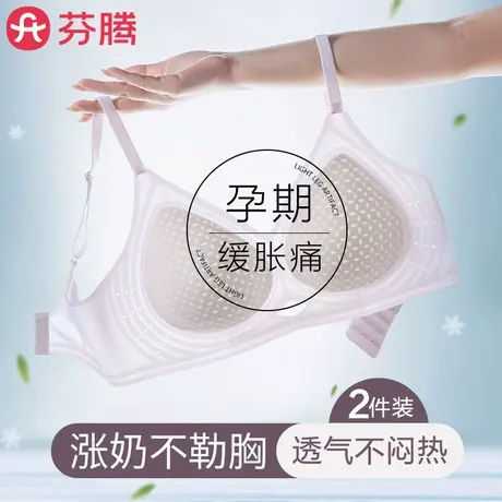 芬腾无痕孕妇冰丝内衣女夏季薄款怀孕期专用无钢圈聚拢防下垂文胸商品大图