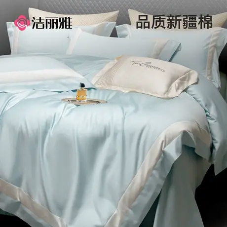 洁丽雅全棉轻奢长绒棉四件套纯棉床单被套纯色简约床上用品三件套图片