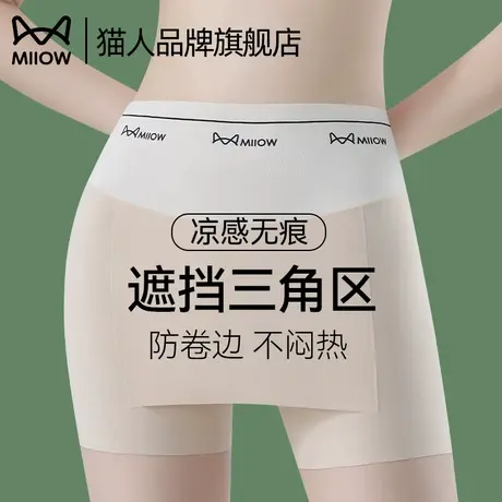 猫人遮挡三角区安全裤防走光女夏季2025新款冰丝打底内裤二合一商品大图
