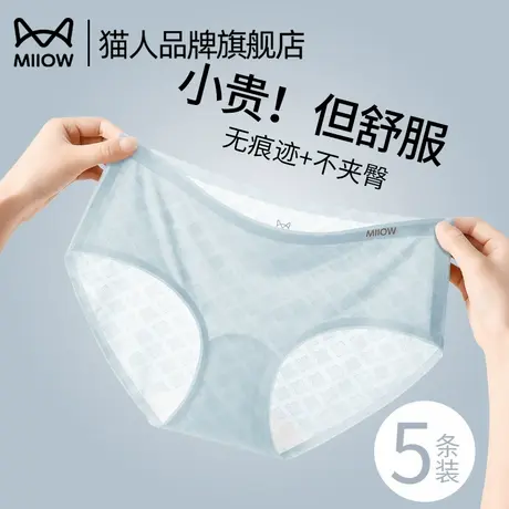 猫人无痕内裤女冰丝不夹臀纯棉抗菌裆瑜伽2025新款女生中腰三角裤商品大图