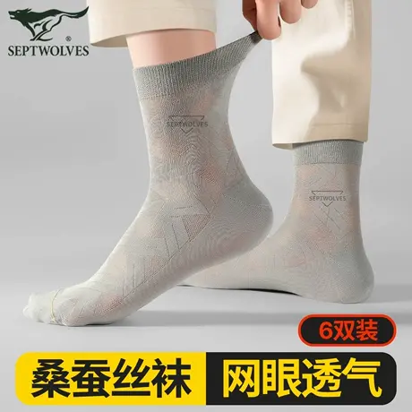 七匹狼男士袜子男款商务桑蚕丝莫代尔中筒男袜网眼透气冰丝袜薄款商品大图