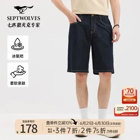 七匹狼不易褪色四面弹凉感牛仔短裤2025夏季新款柔软亲肤五分裤男商品大图