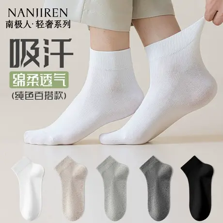 南极人纯色袜子男夏季薄款短袜抗菌透气网眼白色运动男士2025新款商品大图