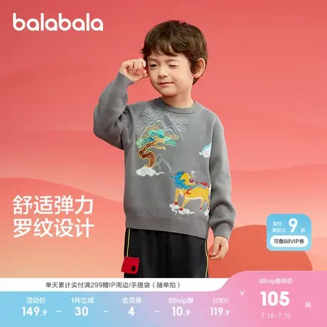 巴拉巴拉童装男童毛衣儿童毛衫2025新款春装宝宝国风针织衫商品大图
