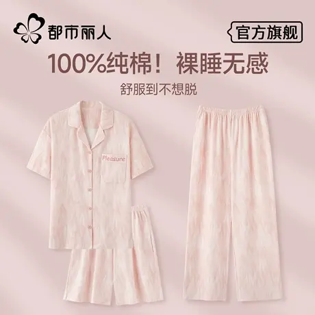 都市丽人睡衣女款纯棉夏季薄款短袖短裤凉感三件套家居服2025新款商品大图