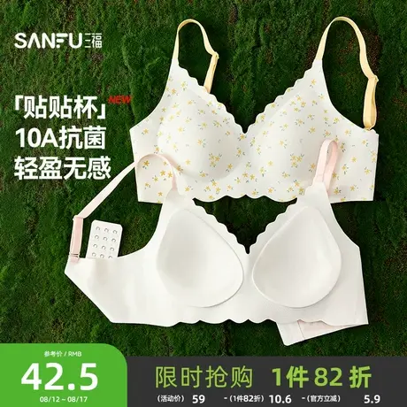 三福中薄杯无钢圈文胸 无痕无感舒适氨基酸软支撑聚拢内衣463803商品大图