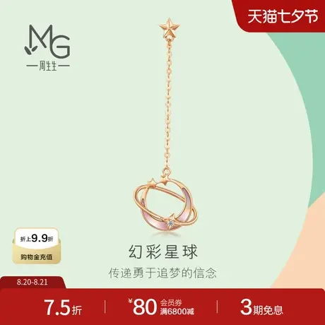 周生生薄荷系列幻彩星球星月钻石贝母18K金单只耳钉93317E商品大图