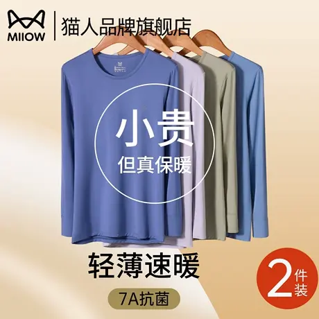 猫人莫代尔男士保暖内衣套装2025新款恒温无痕打底秋衣秋裤两件套商品大图