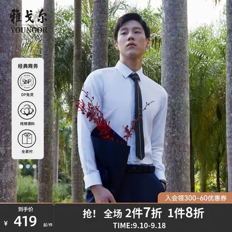 【TNDP免烫】雅戈尔男士秋季新款官方商务纯棉100支装衬长袖衬衫图片