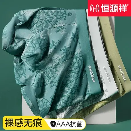 恒源祥男士内裤男平角裤冰丝无痕透气薄款四角短裤头抗菌底裤潮流商品大图