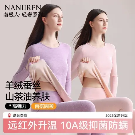 南极人德绒发热保暖内衣女士羊绒秋衣裤秋裤女款套装线衣线裤冬季图片
