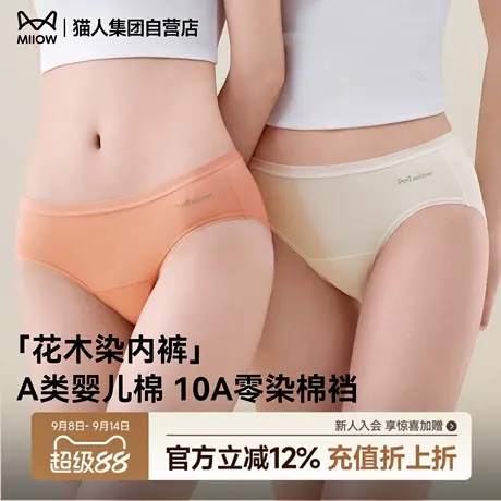 【花木染】猫人女士内裤纯棉2025新款灭菌加长抗菌裆中腰高腰三角商品大图
