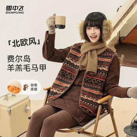 雪中飞2026春新款女士保暖费尔岛羊羔毛马甲圆领重磅百搭外套商品大图