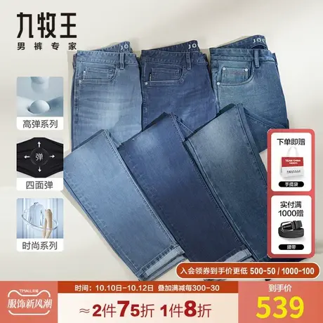【高弹】九牧王男装高端牛仔裤秋季青年时尚休闲潮流百搭修身显高商品大图