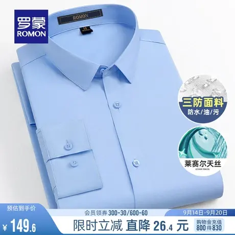 【三防科技+天丝】罗蒙弹力休闲长袖衬衫男秋季商务纯色男士衬衣商品大图