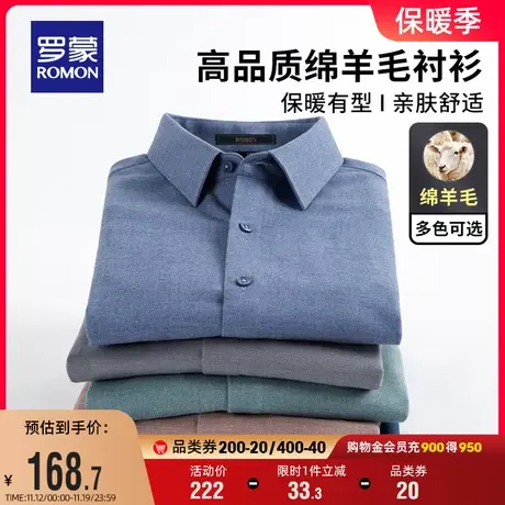 【含羊毛】罗蒙男士长袖衬衫2023秋季新款商务休闲易打理工装衬衣商品大图