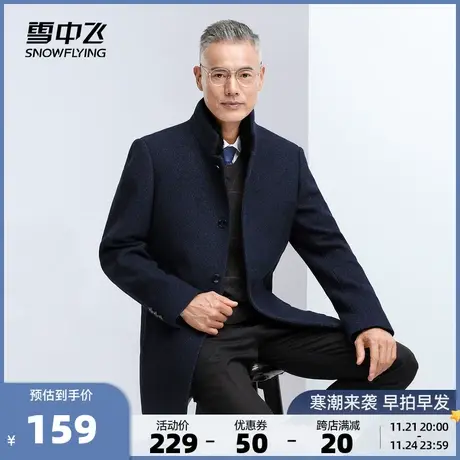 雪中飞2023秋冬新款男士中老年可脱卸奢华獭兔毛领毛呢外套大衣图片