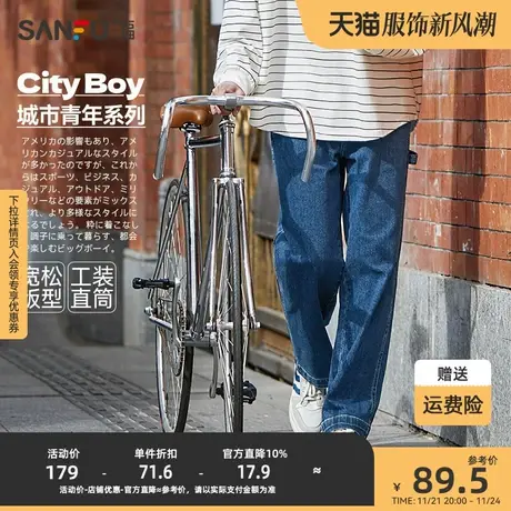 三福2023春男士工装直筒宽松牛仔裤 休闲学院风直腰长裤466195商品大图