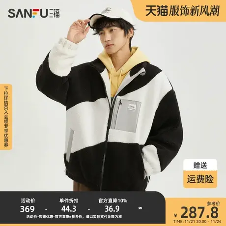 三福2023冬男士不规则拼接羊羔毛短棉衣 宽松立领外套男478071商品大图