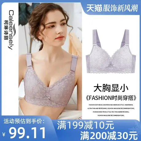 柯琳诗丽女士全罩杯大胸显小文胸无钢圈收副乳大码薄款胖mm内衣图片