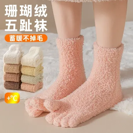 袜子女士中筒袜秋冬款珊瑚绒袜加绒居家分趾睡眠袜保暖五指月子袜商品大图