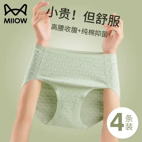 猫人无痕女士内裤高腰收腹不夹臀2023新款爆款时尚纯棉抗菌三角裤图片