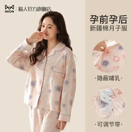 猫人哺乳睡衣女2024春秋新款孕期月子服怀孕期产后喂奶家居服套装商品大图