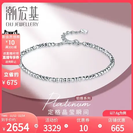 潮宏基 铂雅系列-小灯球铂金手镯手饰镯子PT950白金蹦迪珠工费600商品大图