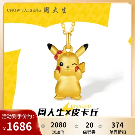 周大生黄金吊坠皮卡丘IP联名挂坠足金项链硬金宝可梦系列珐琅吊坠图片