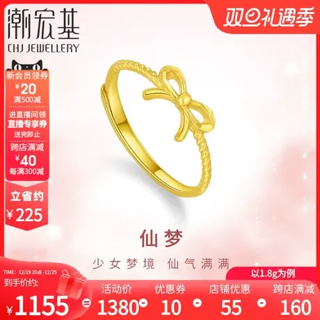 潮宏基小确幸蝴蝶结足金戒指黄金戒圈5G金蝴蝶结结婚三金计价商品大图