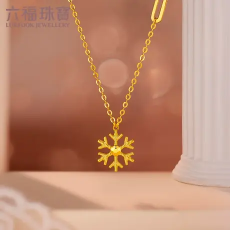 六福珠宝雪花黄金项链女新款足金吊坠套链首饰正品计价GDGTBN0046图片
