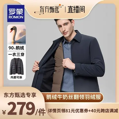 【鹅绒牛奶丝】罗蒙男士翻领羽绒服2023冬季新款可拆卸内胆外套男图片
