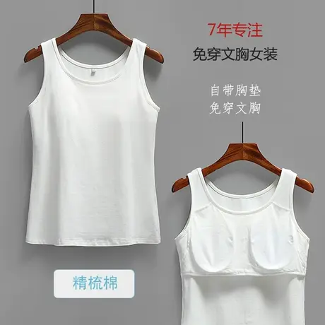内搭背心女带胸垫基础款小背心工字一体式不用穿文胸打底内衣秋商品大图