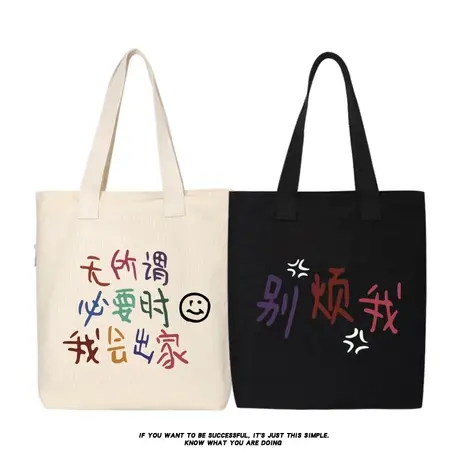 秀洛别烦我我会出家帆布包单肩包斜挎包手提包托特包女购物袋书包商品大图