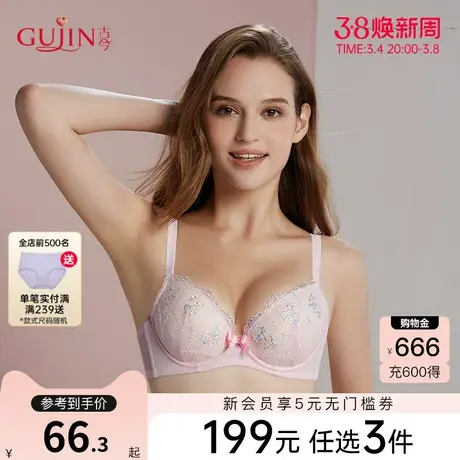 古今内衣女轻薄透气时尚小杯清新风格性感文胸内衣0H8030图片