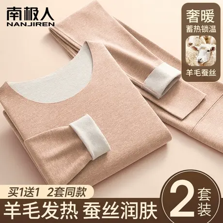 南极人保暖内衣女士秋衣裤秋裤套装羊绒蚕丝发热加绒德打底衫冬季图片
