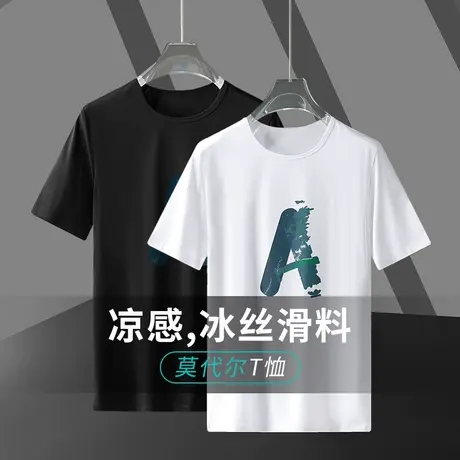 莫代尔短袖t恤男装夏季冰丝凉感半袖圆领速干上衣服字母印花体恤商品大图
