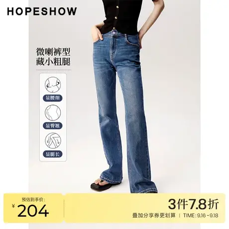 红袖outlets显瘦牛仔裤hopeshow2023秋季新款女装做旧水洗微喇裤商品大图