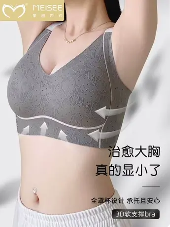 美思大胸显小胸内衣隐形无痕聚拢软支撑无钢圈收副乳调整型文胸图片