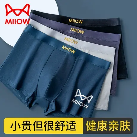 MiiOW/猫人男士内裤男纯棉5A抗菌裆平角裤青年舒适透气四角短裤头商品大图