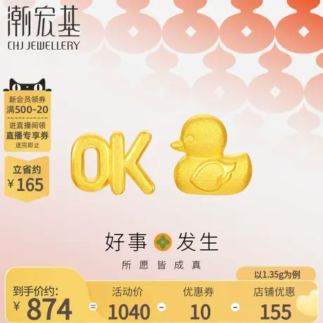 潮宏基好事发生OK鸭足金耳钉黄金耳饰CNC礼物女不对称  计价商品大图