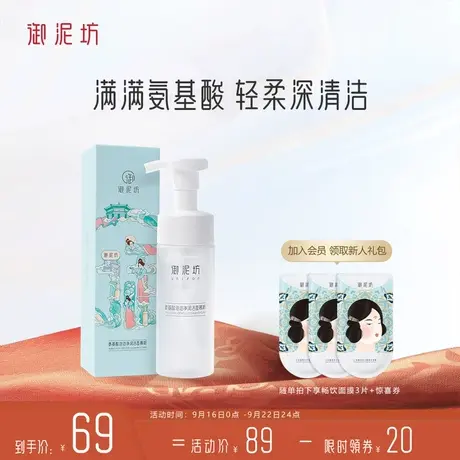 御泥坊氨基酸净润洁面慕斯温和水润深层清洁洗面奶图片