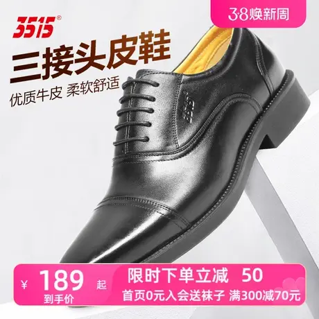 3515强人正品春秋夏季真皮透气黑皮鞋男士商务正装系带三接头皮鞋商品大图